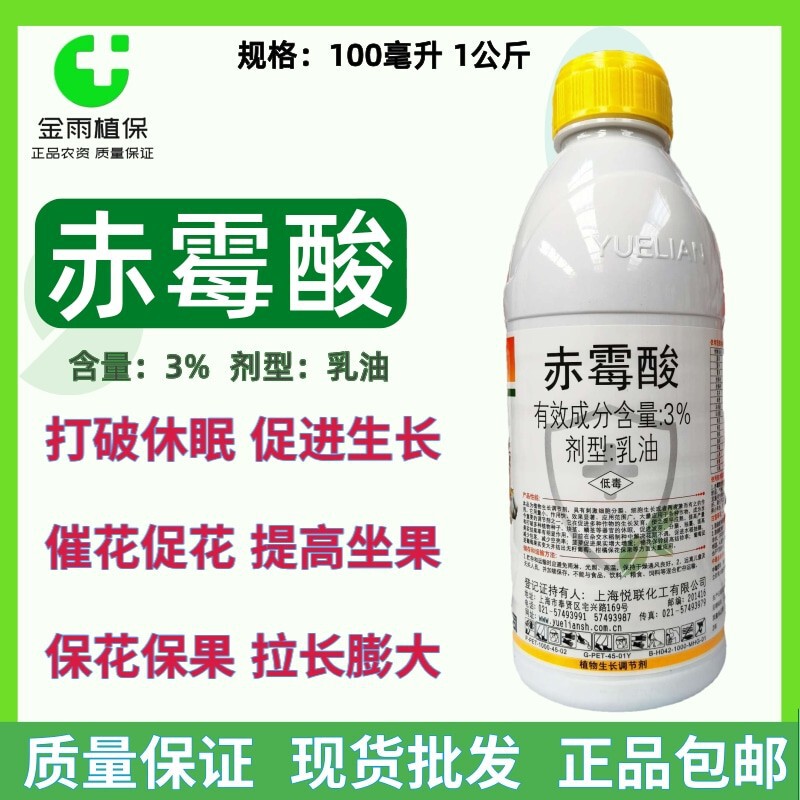 Shanghai Yuelian 3% Gibberellic Acid Gibberellic Acid 920 Emulsion Aqueous Solution Advance Flowering and Swelling Root Growth Regulator