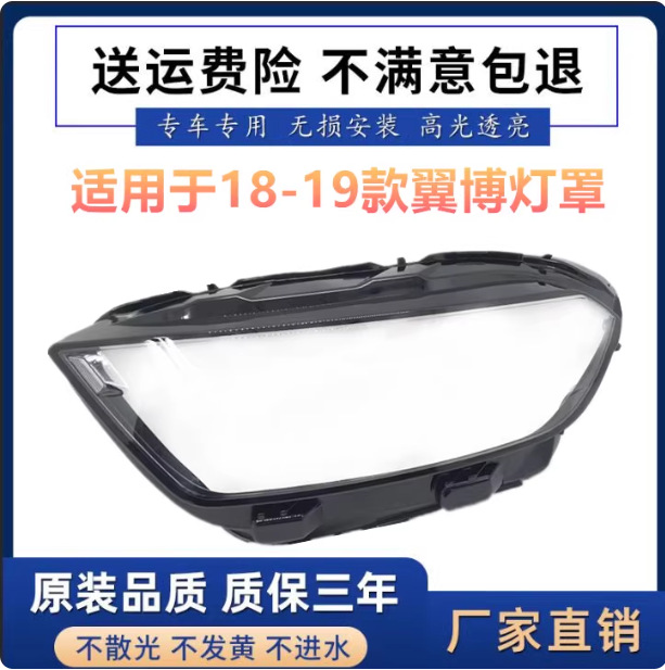 Suitable for Ford Yibo Headlight Cover 18-19 Yibo Headlight Cover Headlight Transparent Lamp Shell Headlight Surface