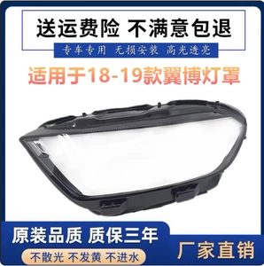Suitable for Ford Yibo Headlight Cover 18-19 Yibo Headlight Cover Headlight Transparent Lamp Shell Headlight Surface