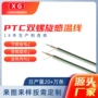 双螺旋跨境定制恒温加热线