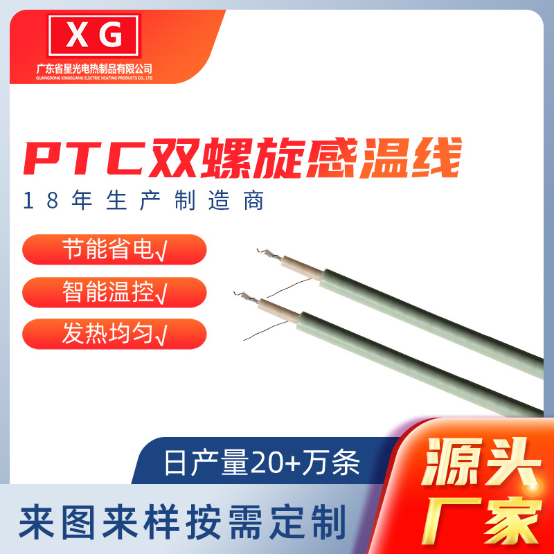 供应电热毯ptc双螺旋感温线热敷垫跨境定制加热线厂恒温