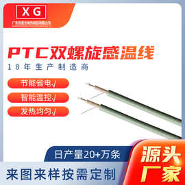 供应电热毯ptc双螺旋感温线热敷垫跨境定制加热线厂恒温