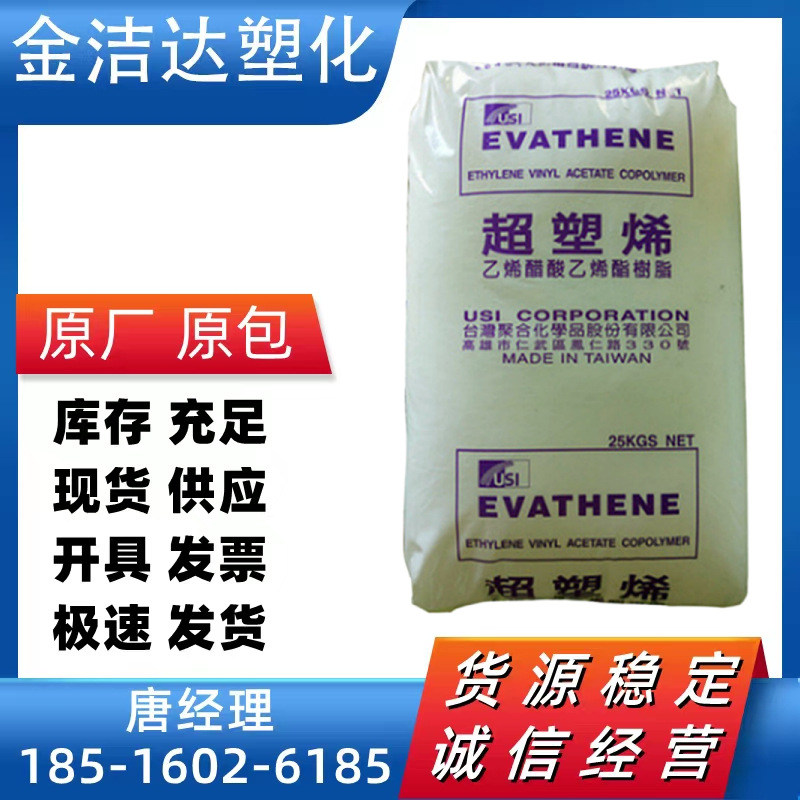 现货EVA台湾聚合 UE630/UE649-04/UE4055/发泡级 吹塑级