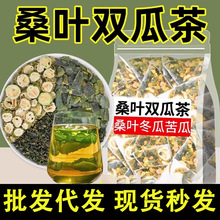 桑叶双瓜茶养生桑叶冬瓜苦瓜茶代用茶源头厂家批发代发