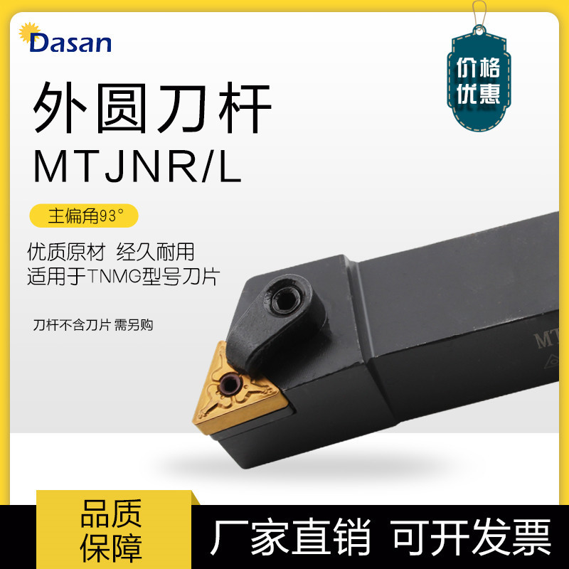 数控刀杆93度外圆车刀杆 MTJNR/L1616H16 MTJNR2020K16车床刀具