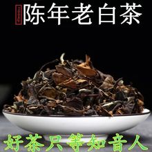 2008年福鼎白茶陈年老白茶贡眉茶叶药香味袋装寿眉礼盒装500g散装