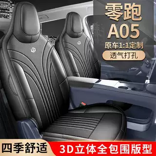 专用于零跑A05汽车座椅套全包围四季通用座垫汽车坐垫专用车座套