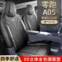 包围四季a05专用车座套