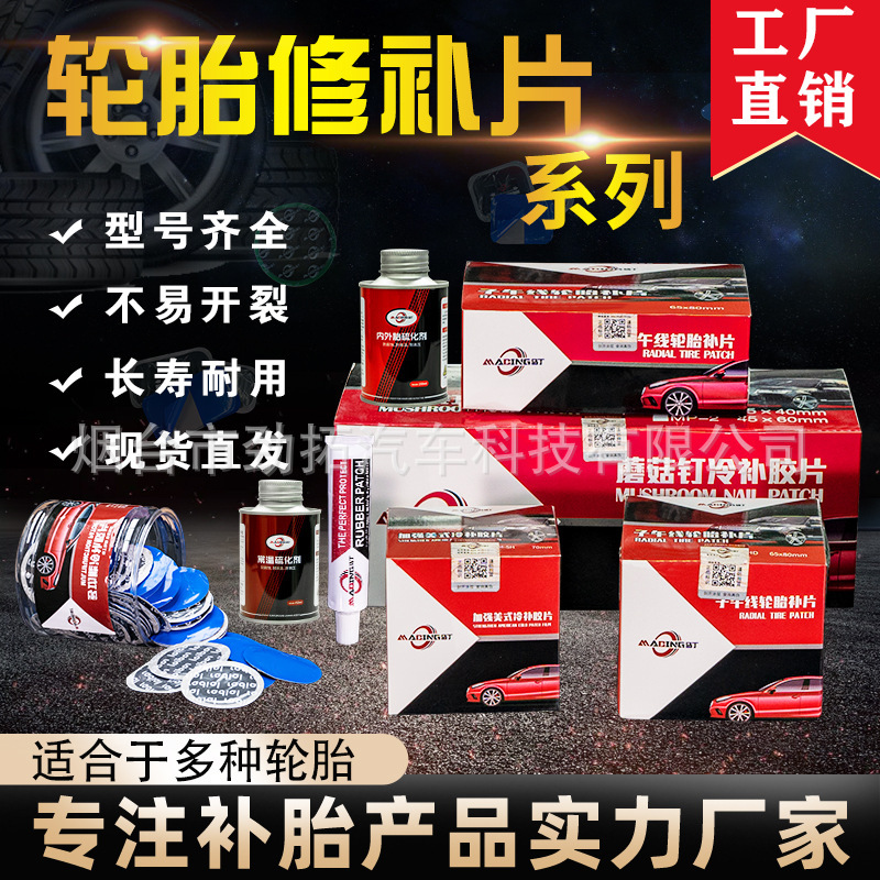 Reparación de neumáticos Martington película de uñas de seta reparación de neumáticos de vacío de automóviles taladro pegamento integral parche de enchufe