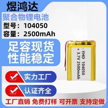 104050ۺ늳 2500mAh݃xl늳 3.7V