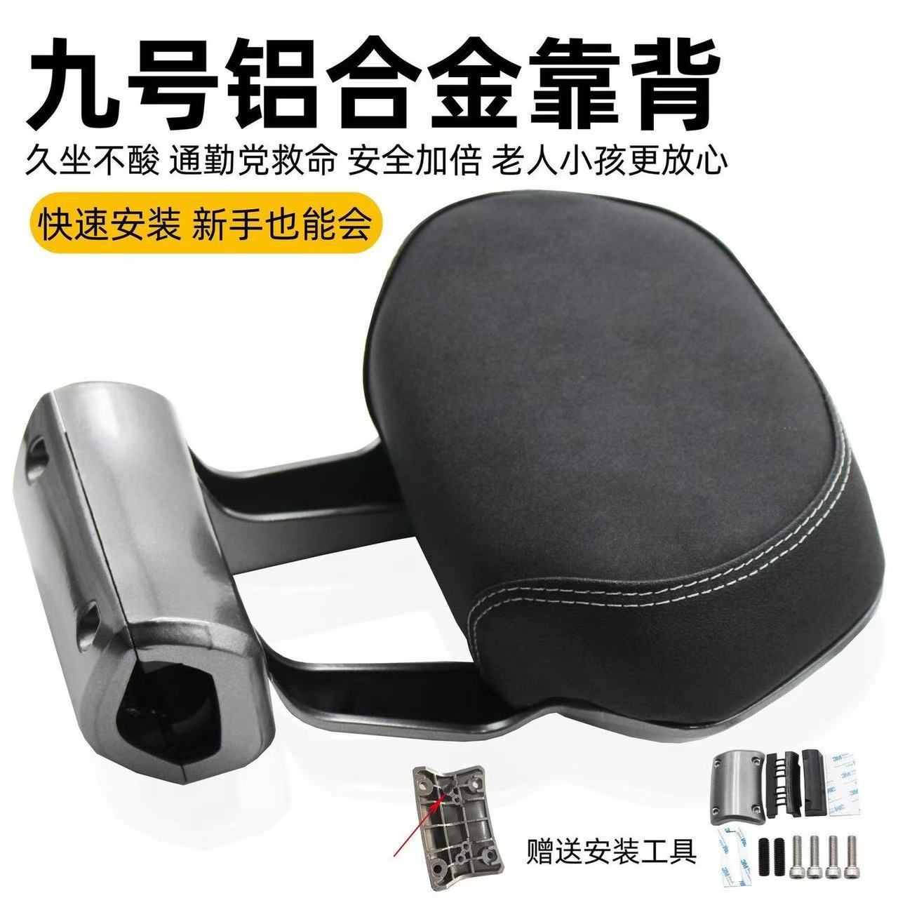 Ninebot Electric Scooter Rear Backrest F/Nz/Mz/Fz Mix Integrated Seat Armrest Mechanical Accessories