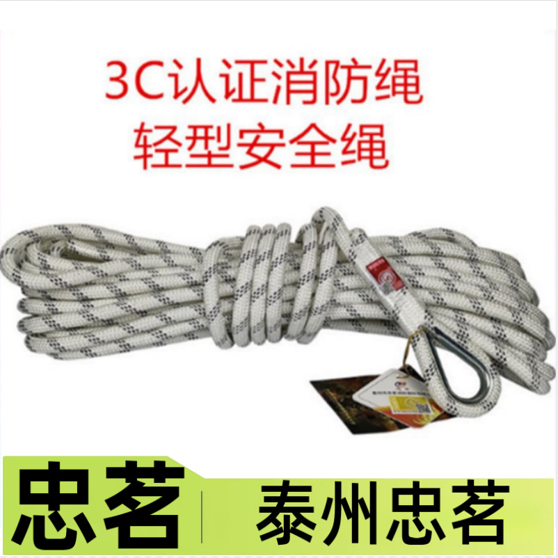 忠茗消防轻型安全绳FZL-S-Q9-12φ3A+高强涤纶丝安全绳10/20/30米