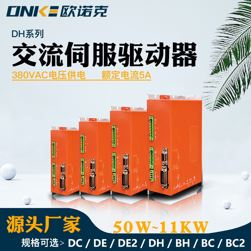 交流伺服驱动器380VAC 响应快 位置精准伺服电机驱动控制系统厂家