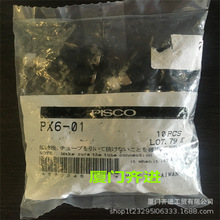 PISCO 管接头 Y型歧管  PX6-01   原装正品