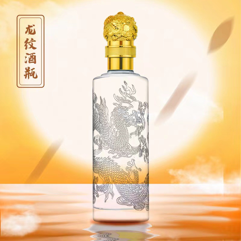 批發加厚一斤裝白酒瓶龍紋自釀玻璃酒瓶創意時尚密封精白料空酒瓶