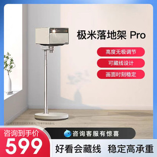 Polar meter H6 projector pan/tilt bracket Polar meter PRO floor bracket RSPRO3 projector projection lifting bracket X