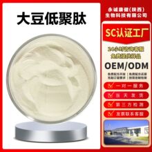 大豆低聚肽95%大豆多肽寡肽活性小分子蛋白肽非转基因≤500道尔顿