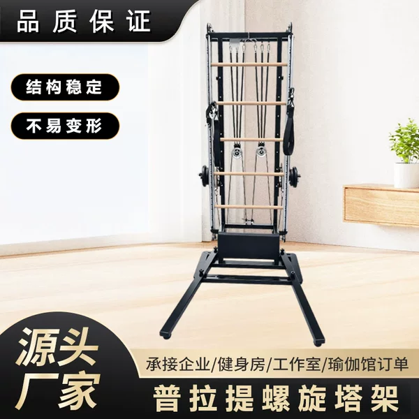 Pilates Spiral Tower Multifunctional Training Tower Can Be Used in Conjunction with Pilates Core Bed Fitness Equipment