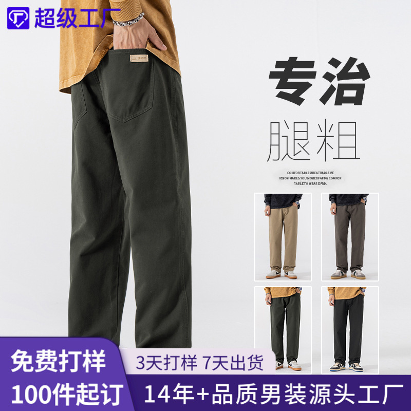 Shanggu Men's Spring and Autumn New Pure Cotton Straight Casual Pants Men's Loose All-match Casual Pants Customized