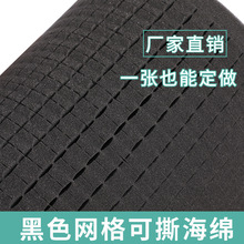 包装海绵防震5d海绵垫格子高密度方格内衬颗粒保护高密模型棉海绵
