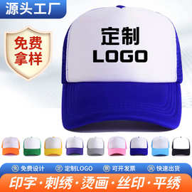 海绵网帽广告帽印字logo餐厅饭店火锅店工作棒球帽学生儿童广告帽