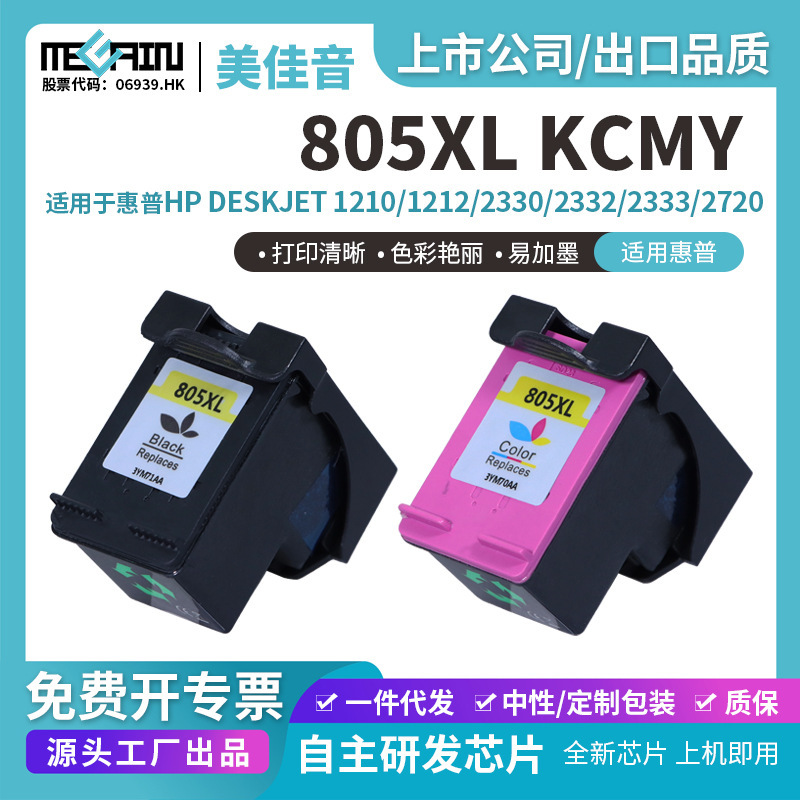 Suitable for Hp 805XL Ink Cartridge Hp272047 Compatible with 1210 Printer Large Capacity 750 Pages