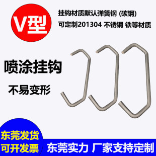 V-Shaped Spray Painting Electroplating Spray Molding Electrophoresis Powder Coating Assembly Line Spring Steel Wire Hook Extra-Long Hook Hanging Fixture