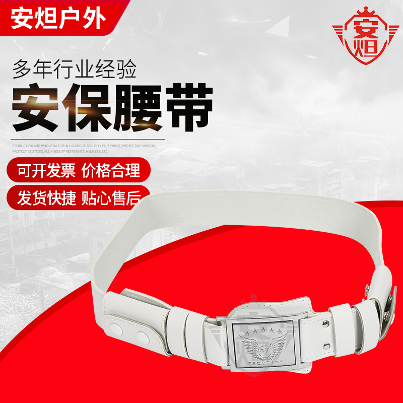 厂家批发户外保安执勤腰带物业夜间巡逻安保腰带无斜跨肩带腰带