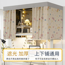 学生宿舍加厚99.9%强遮光床帘寝室上下铺床围挡布帘子不透光床幔