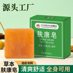 正品日本东京草本肤康皂官方旗舰店去祛尤优脖子小肉粒药房皂批发