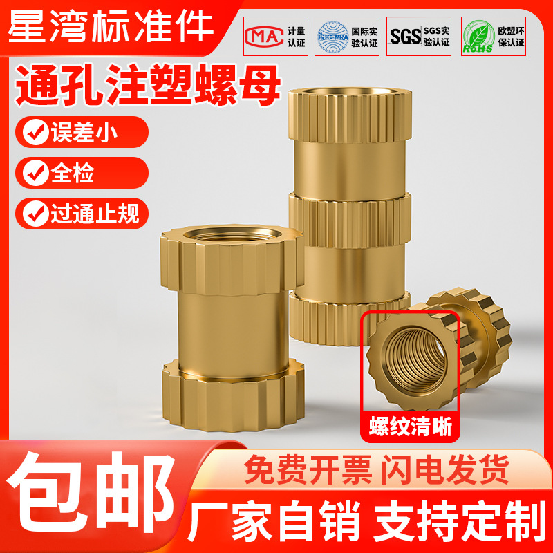 环保铜通孔注塑热熔铜螺母铜嵌件滚花螺母镶嵌件预埋件螺母M1.6-M