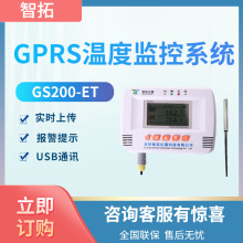 智拓GS200-ET 一路温度记录仪GPRS温度监控系统车载检测系统