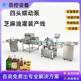 厂家定制全自动四头蠕动泵灌装机 芝麻油食用油菜籽油灌装生产线