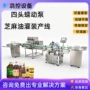 自动灌装定制四头灌装机
