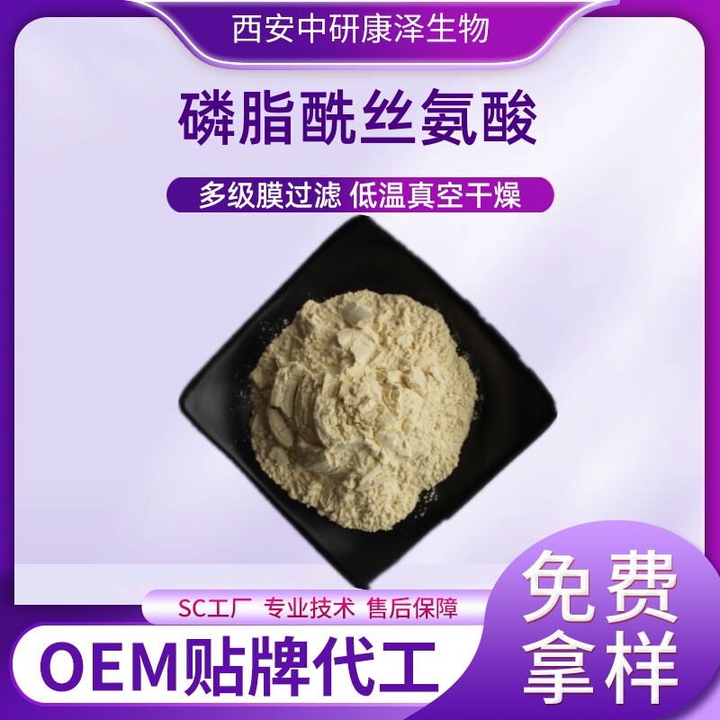 Phosphatidylserine Complex Nervonic Acid Ps Food Grade Multi-Specification Raw Materials Are Available in Stock and Can Be Detected and Sampled Phosphatidylserine Complex Nervonic Acid Ps Food Grade Multi-Specification Raw Materials Are Available in Stock and Can Be Detected and Sampled