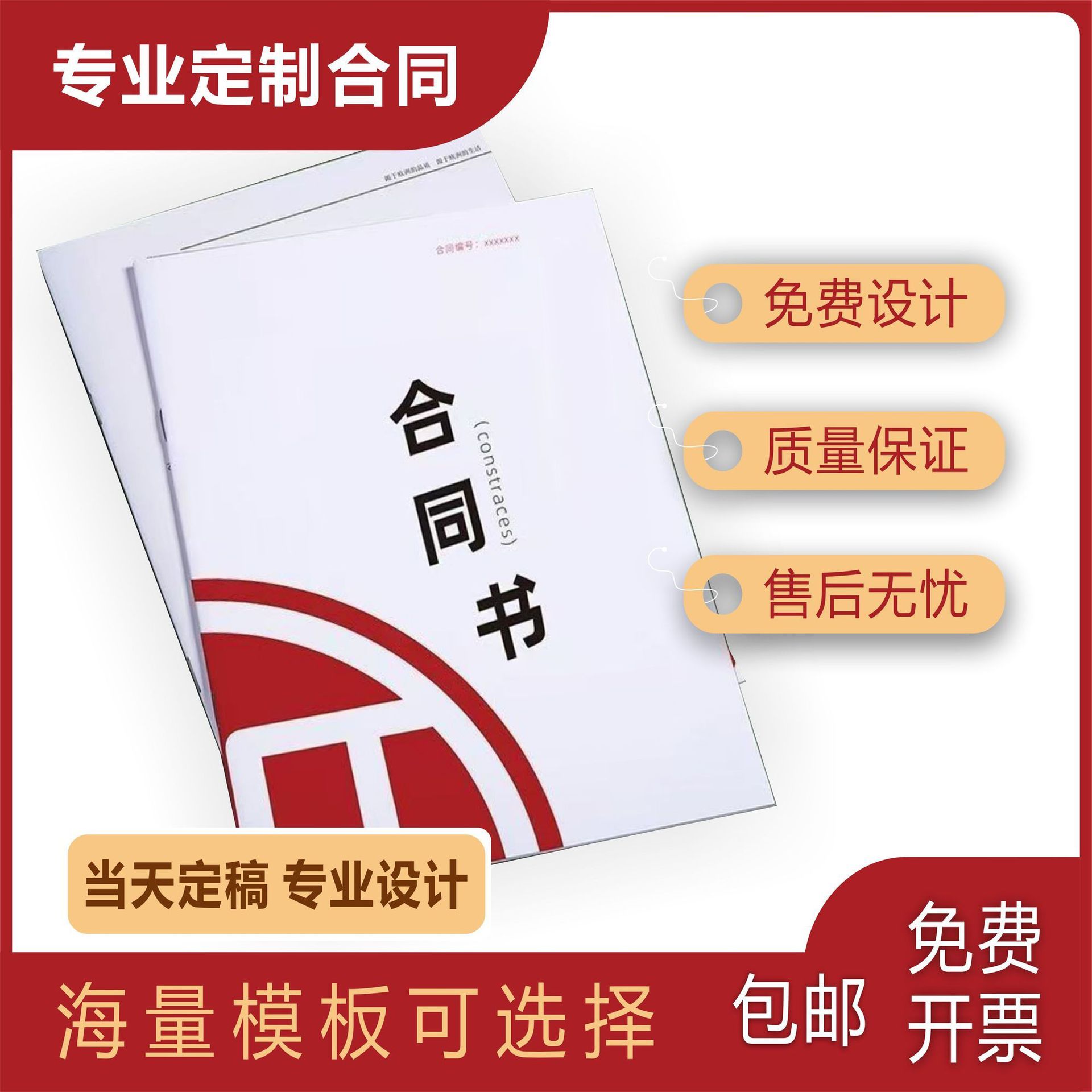 合同印刷装饰装修施工租赁门窗销售协议书合同封面封皮定制打印