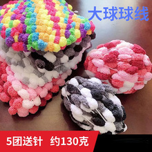 大球球粗毛线团线环形钩织针围巾坐垫地毯垫子手工diy编织材料包
