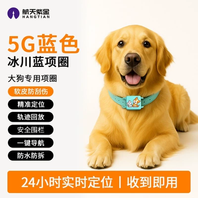 GPS Locator, for cats and dogs, tracking - 5g-blue-glacier-blue-collar-for-large-dogs-soft-leather-anti-scratch-precise-positioning-track-playback-safety-fence-one-click-navigation-waterproof-anti-removal-anti-bite