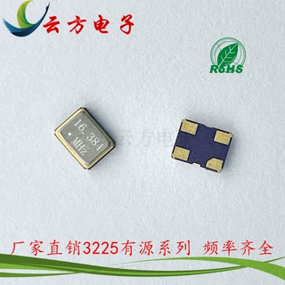 现在供应SMD3225 16.384M有源晶振4脚3.3V贴片晶体振荡器OSC工业