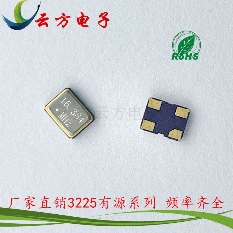现在供应SMD3225 16.384M有源晶振4脚3.3V贴片晶体振荡器OSC工业