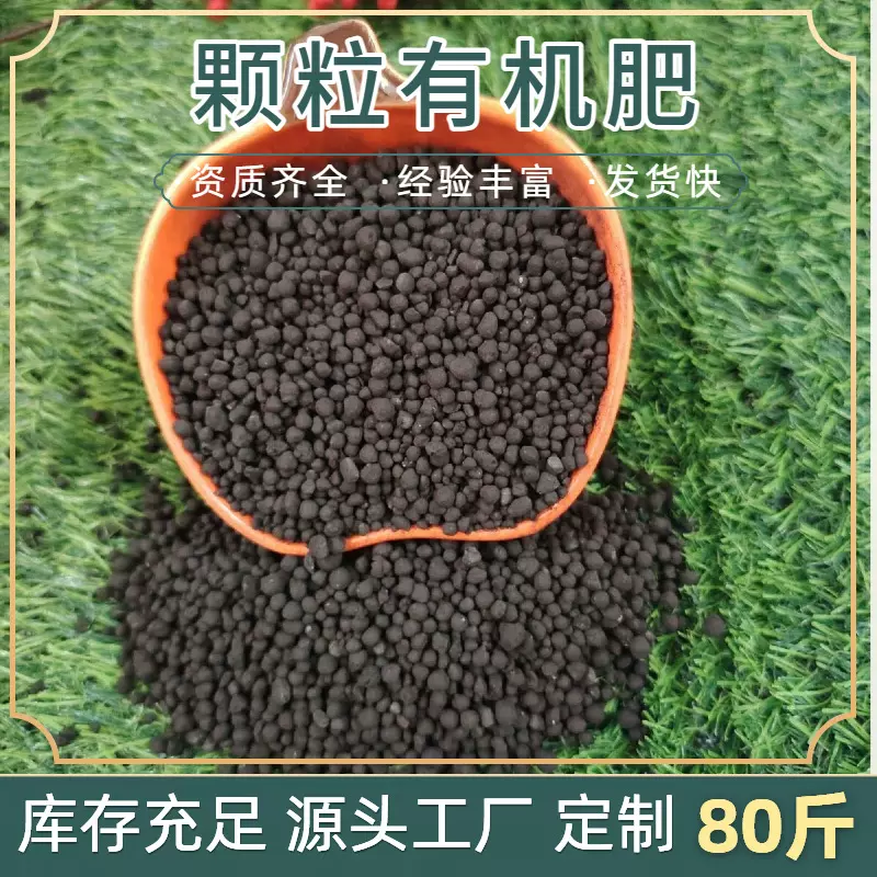 工厂颗粒有机肥疏松土壤发货及时微生物菌肥大田作物果蔬大棚肥料