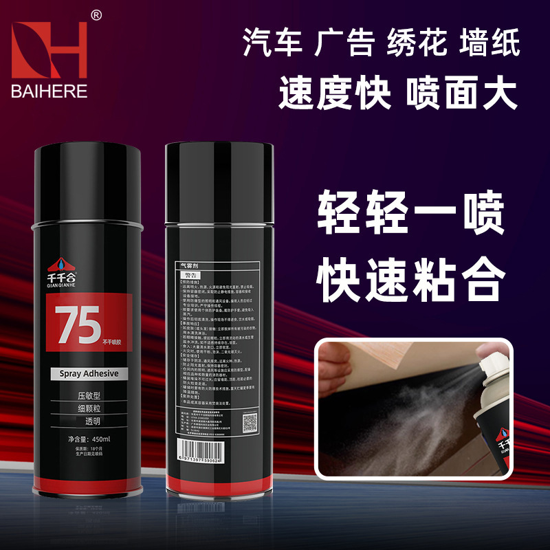 厂家批发75不干喷胶多用途胶透明高固型喷雾海报纸张海绵自然快固