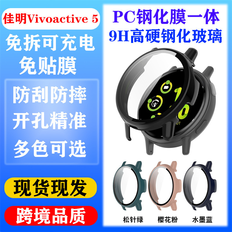 Jiaming Watch Protective Case Is Suitable for Garmin Vivoactive5 Watch Case Pc Tempered Film Glass Integrated Case