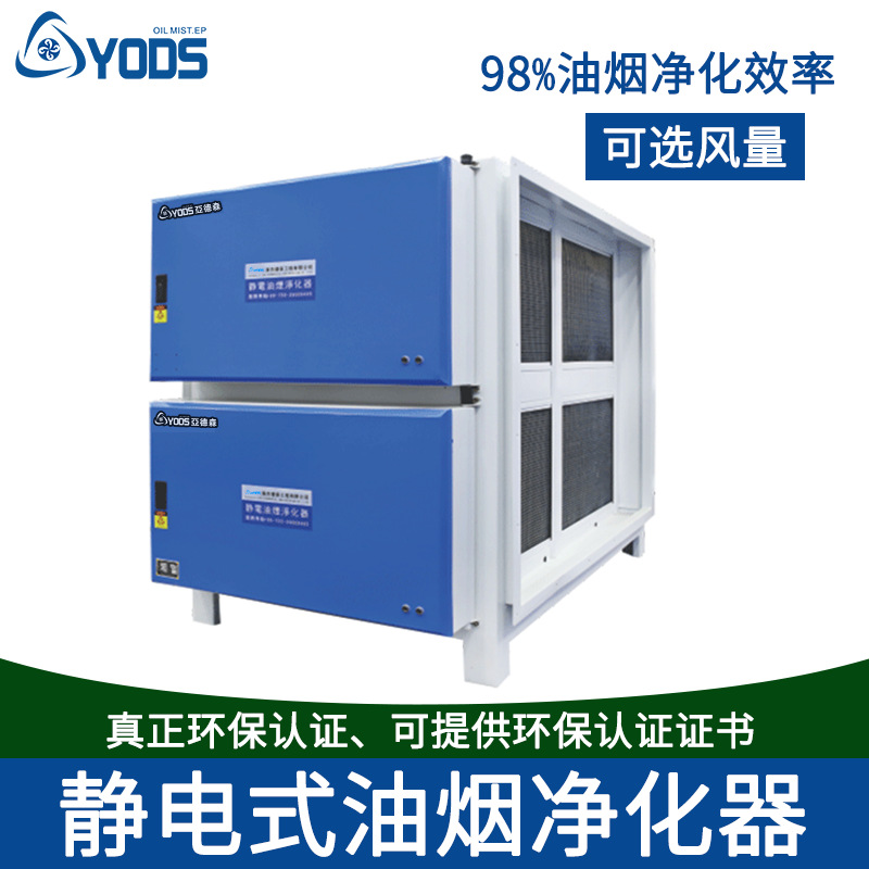 亚德森厂家批发低空排12000风量商用油烟净化器餐馆油烟净化设备