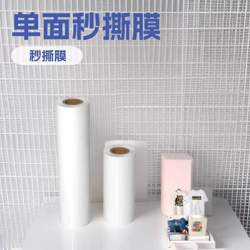 厂家直供白墨烫画转移膜dtf打印膜服装diy热转印膜单面烫印膜秒撕