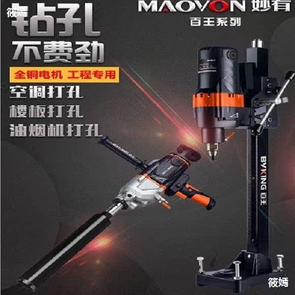 手持水钻打孔机空调打洞机干湿俩用钻孔电钻搅拌机立式支架打孔器|ru