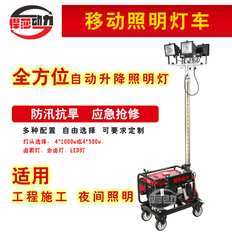 升降式工程照明车 7米9米移动灯塔照明车 悍莎拖挂式应急照明灯车
