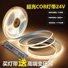 24v灯带cob灯带自粘超亮灯带客厅led线性灯低压灯带线型灯软灯带