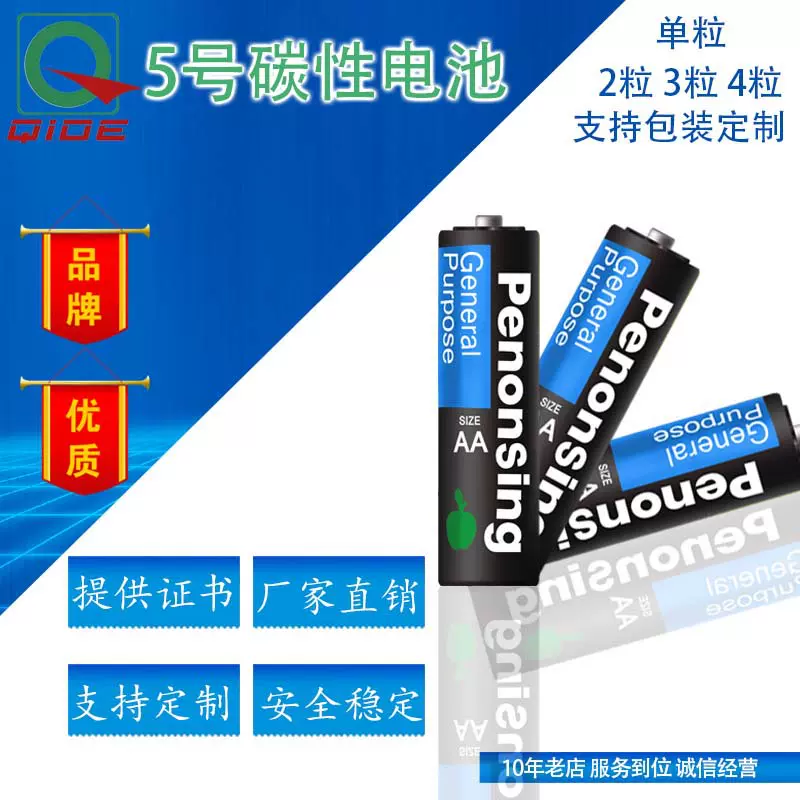 厂家批发5号电池 碳性电池 AA电池 通用玩具干电池1.5V