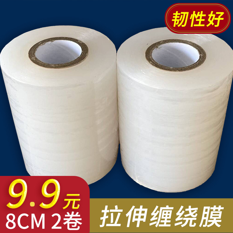 pe缠绕膜厂家打包膜8CM宽工业保鲜膜透明塑料封口拉伸包装缠绕膜